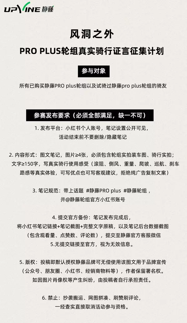送轮组！静藤PRO PLUS轮组真实骑行证言征集计划